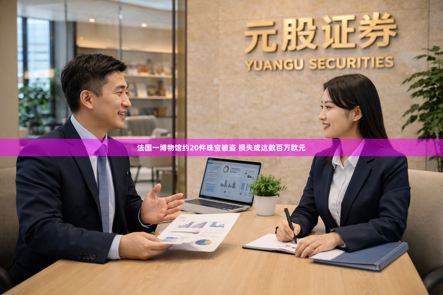 法国一博物馆约20件珠宝被盗 损失或达数百万欧元