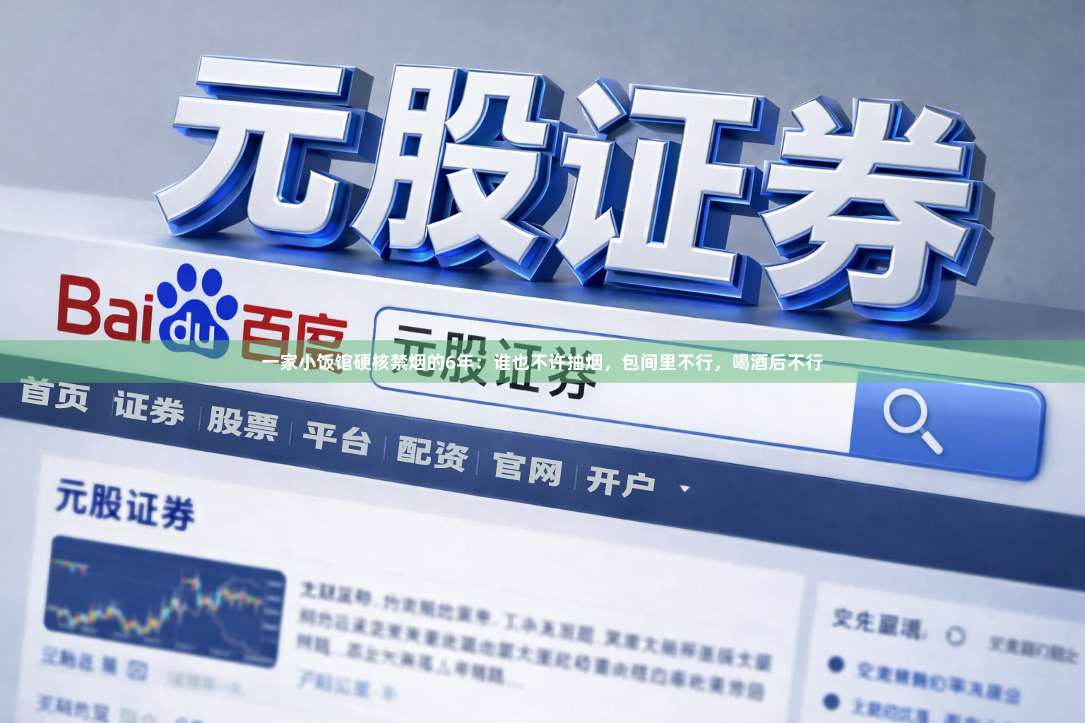 一家小饭馆硬核禁烟的6年：谁也不许抽烟，包间里不行，喝酒后不行