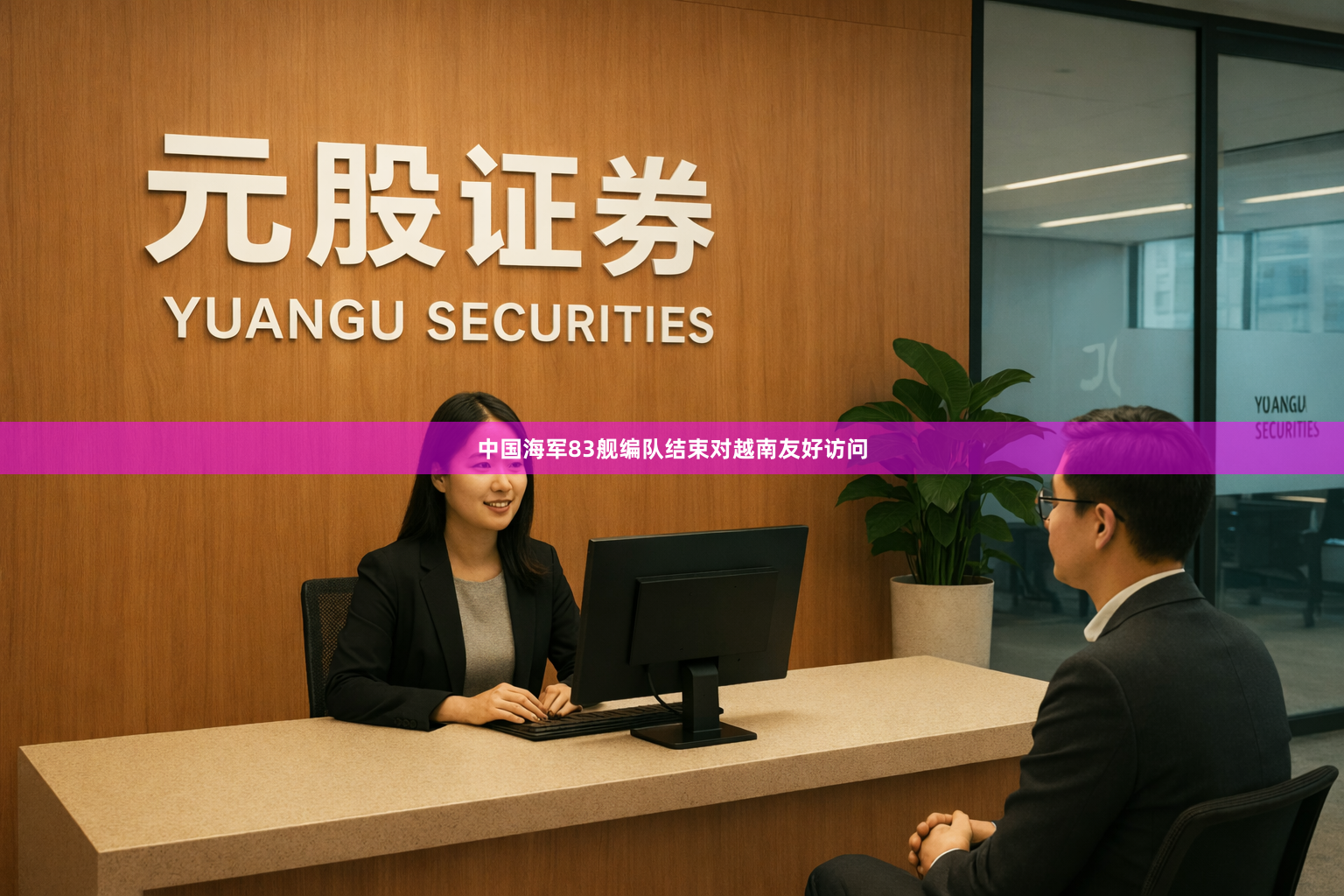 中国海军83舰编队结束对越南友好访问