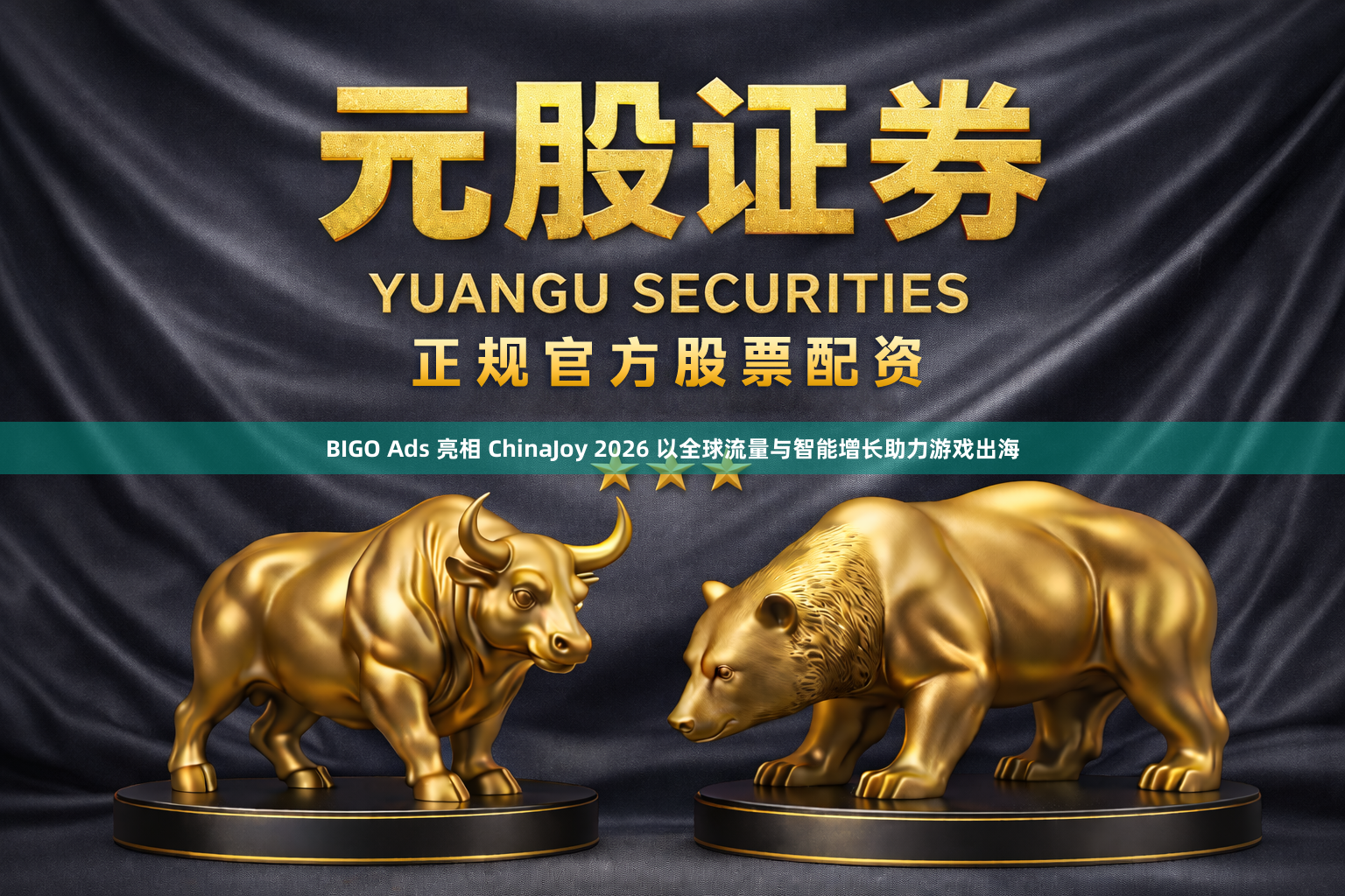 BIGO Ads 亮相 ChinaJoy 2026 以全球流量与智能增长助力游戏出海