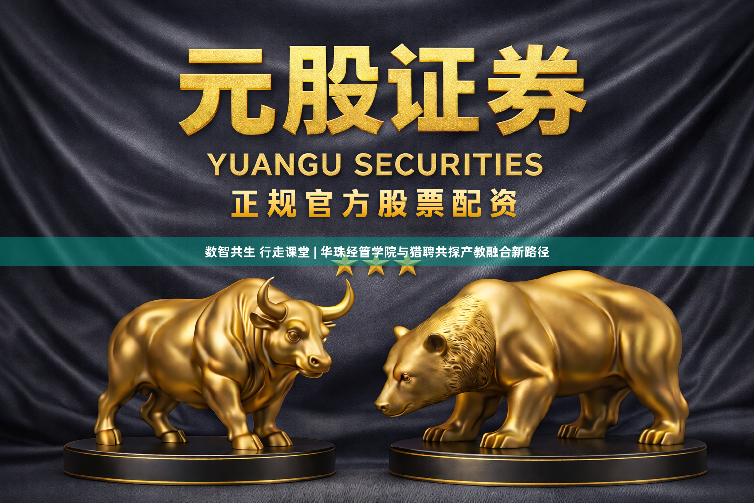 数智共生 行走课堂 | 华珠经管学院与猎聘共探产教融合新路径