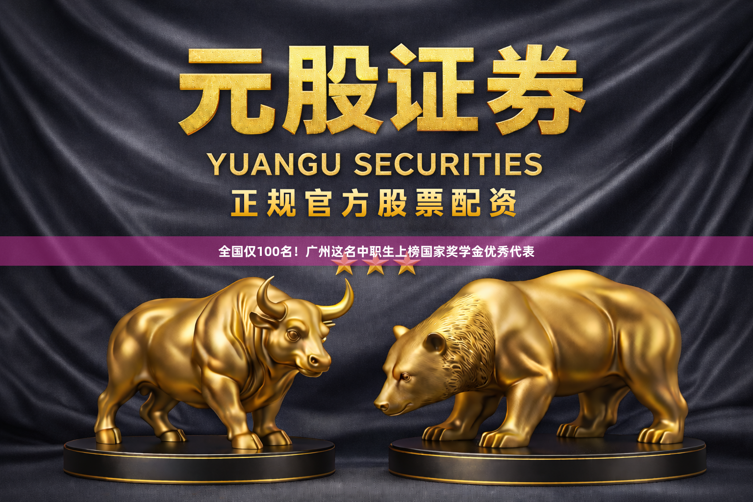 全国仅100名！广州这名中职生上榜国家奖学金优秀代表