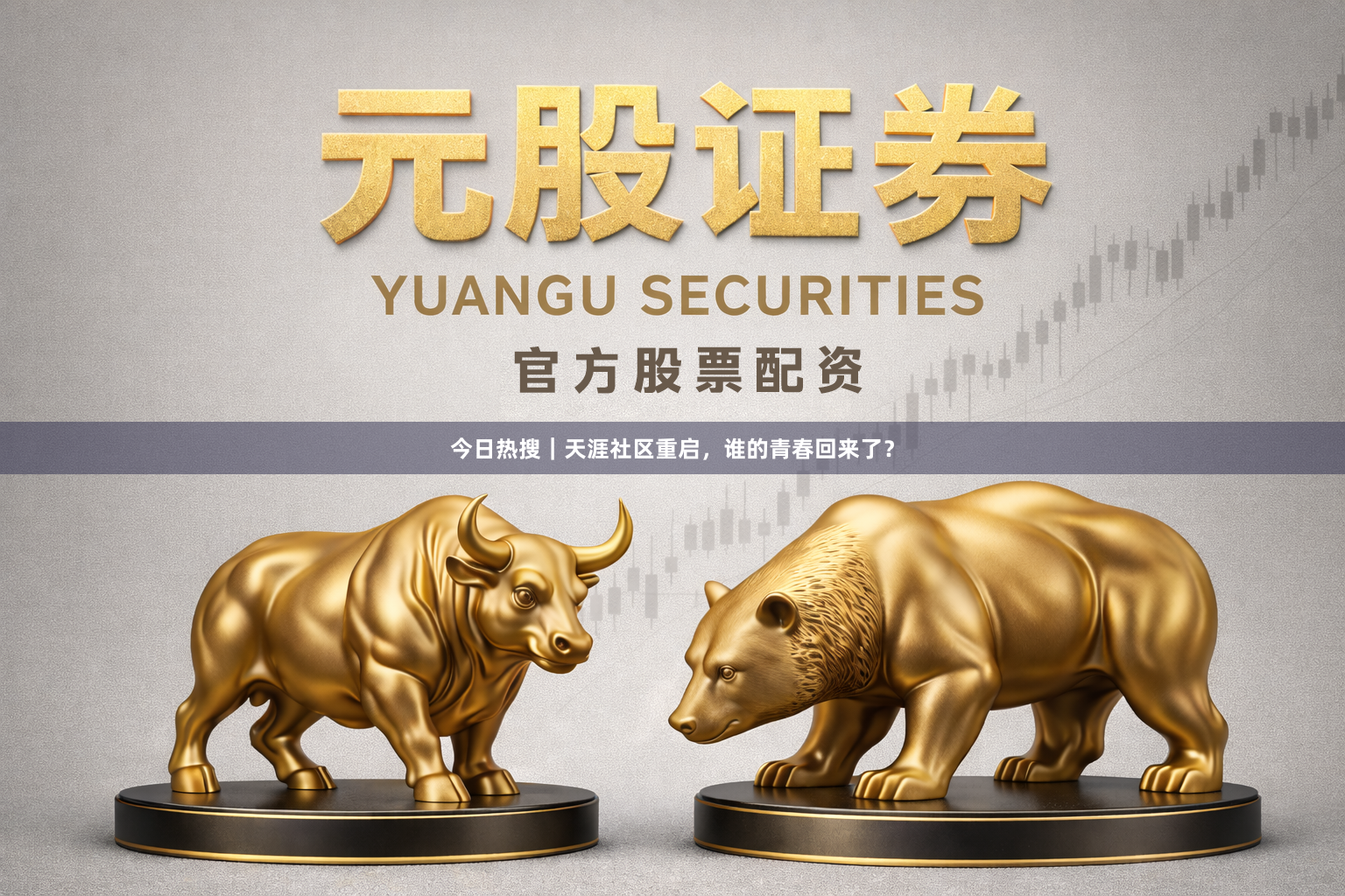今日热搜｜天涯社区重启，谁的青春回来了？
