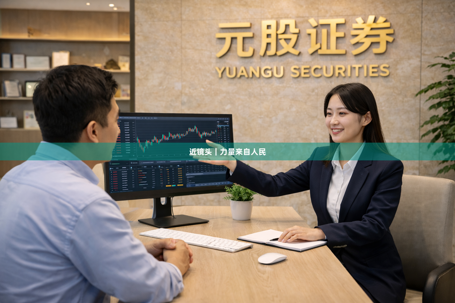 近镜头｜力量来自人民