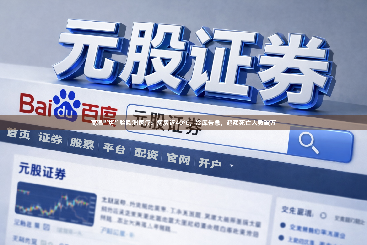 高温“烤”验欧洲医疗：病房近40℃，冷库告急，超额死亡人数破万