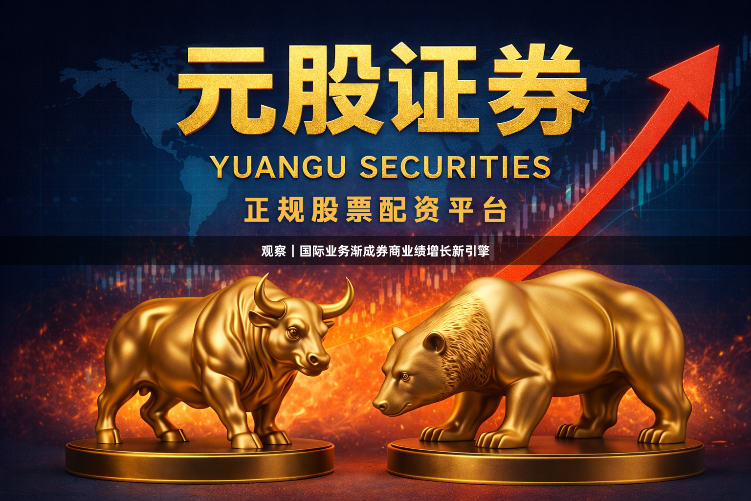 观察｜国际业务渐成券商业绩增长新引擎
