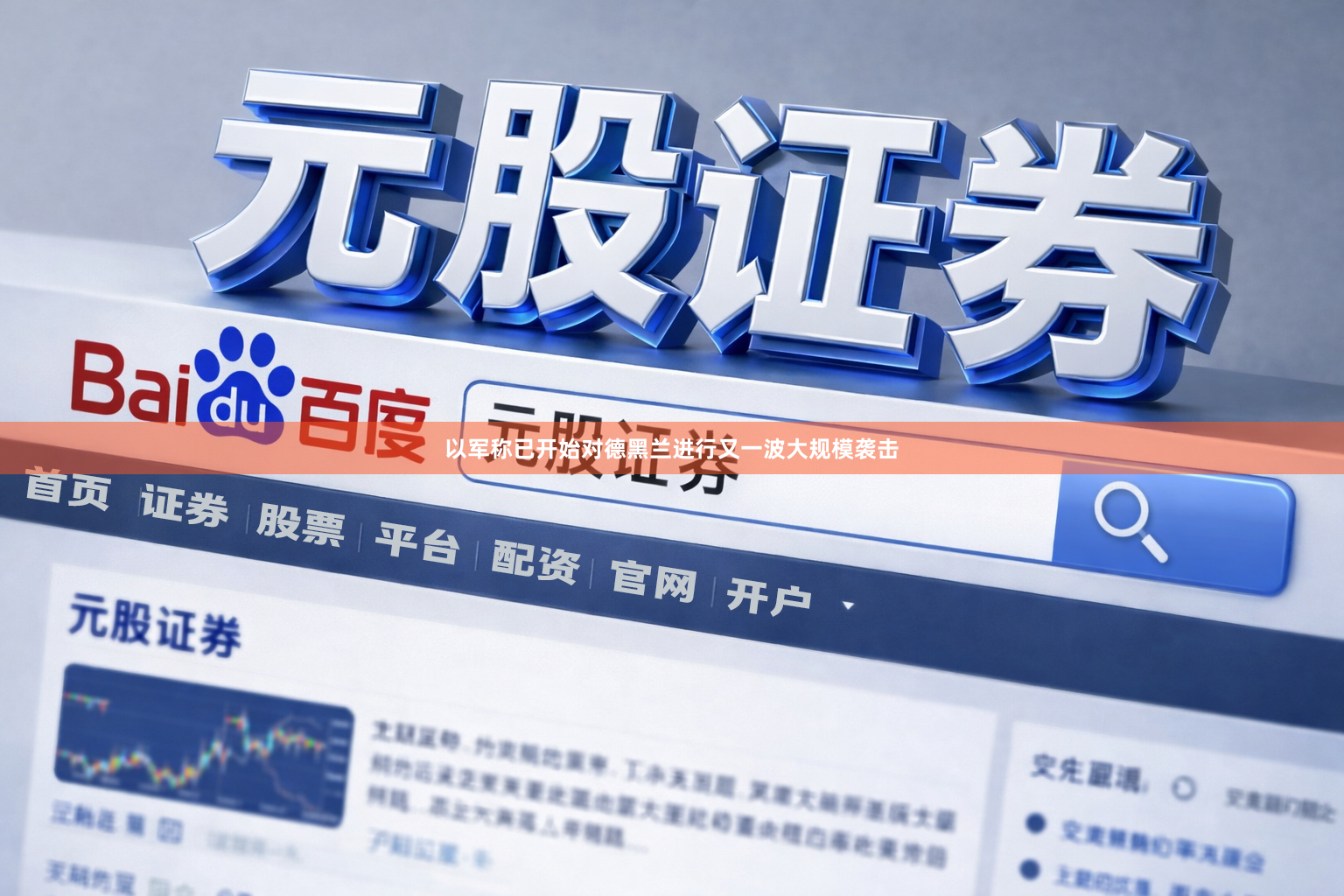 以军称已开始对德黑兰进行又一波大规模袭击