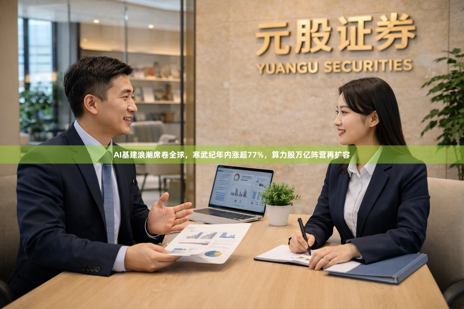 AI基建浪潮席卷全球,寒武纪年内涨超77%,算力股万亿阵营再扩容
